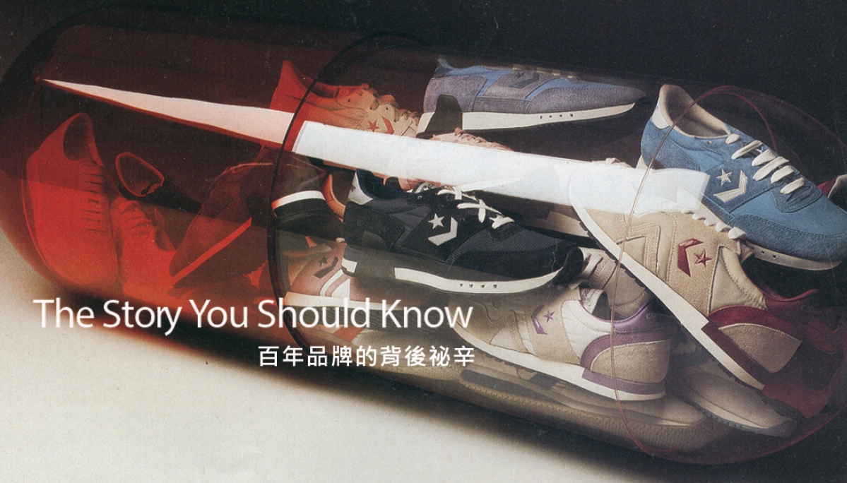 The Story You Should Know百年品牌的背後秘辛