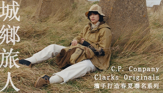 旅人風格｜義大利品牌 C.P. Company 攜手英國鞋履品牌 Clarks Originals 打造春夏聯名自由旅人系列