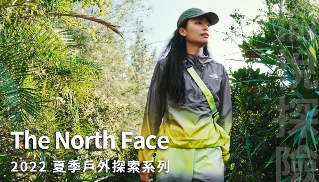 蓊綠山林在呼喚｜The North Face「探索永不停止」 發佈 2022 夏季全新戶外探索系列