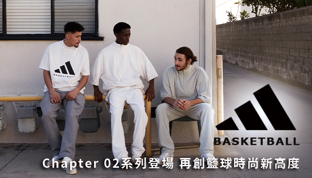 極簡風籃球衣｜adidas Basketball 第二章節系列登場 延續經典注入新意 再創籃球時尚新高度