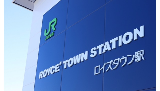 入口即化｜北海道睽違20年的新車站於3月12日啟用啦！「ROYCE' Town」車站聞起來會不會香香的