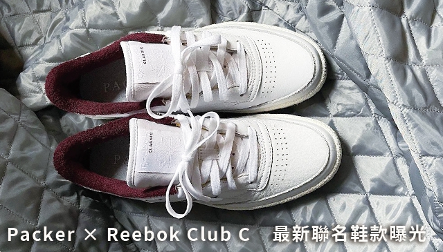 隱隱約約的高級感｜Packer x Reebok Club C 最新聯名鞋款率先曝光