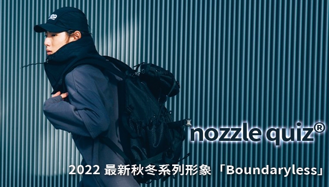 濃霧中穿梭｜nozzle quiz® 正式發佈 2022 最新秋冬系列形象「Boundaryless」